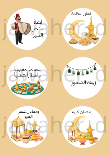 ثيمات رمضان