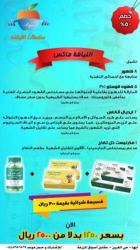 اللياقة ماكس