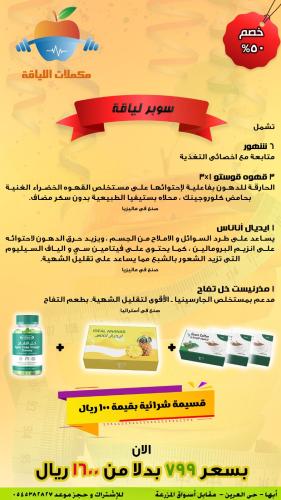 باقة سوبر لياقة