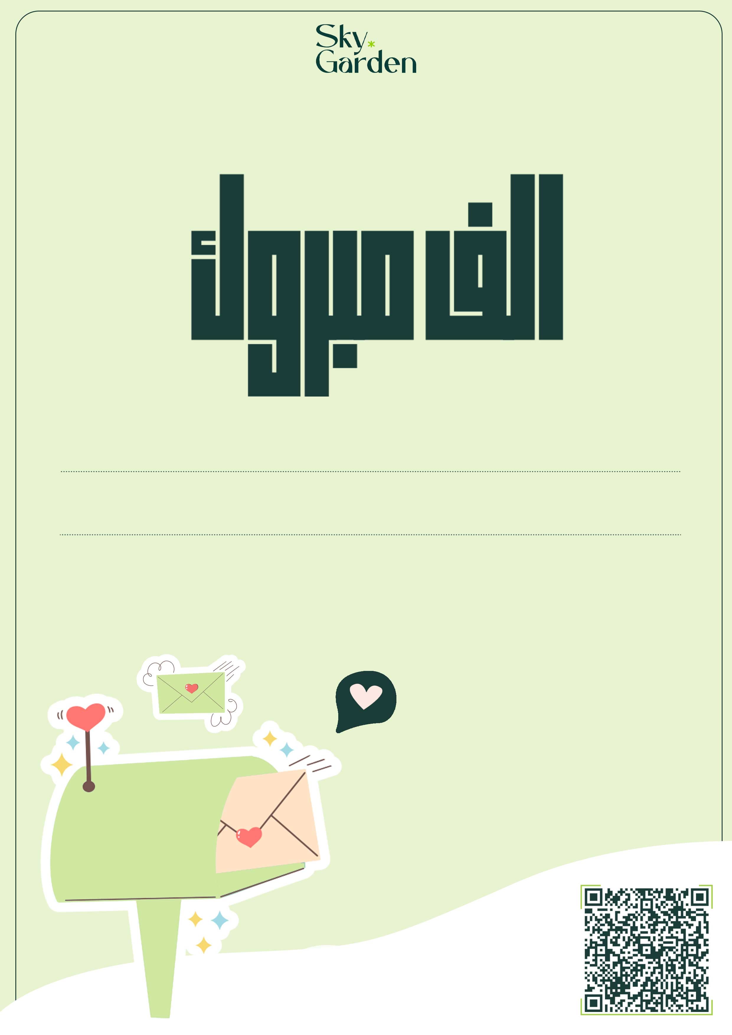 كرت اهداء