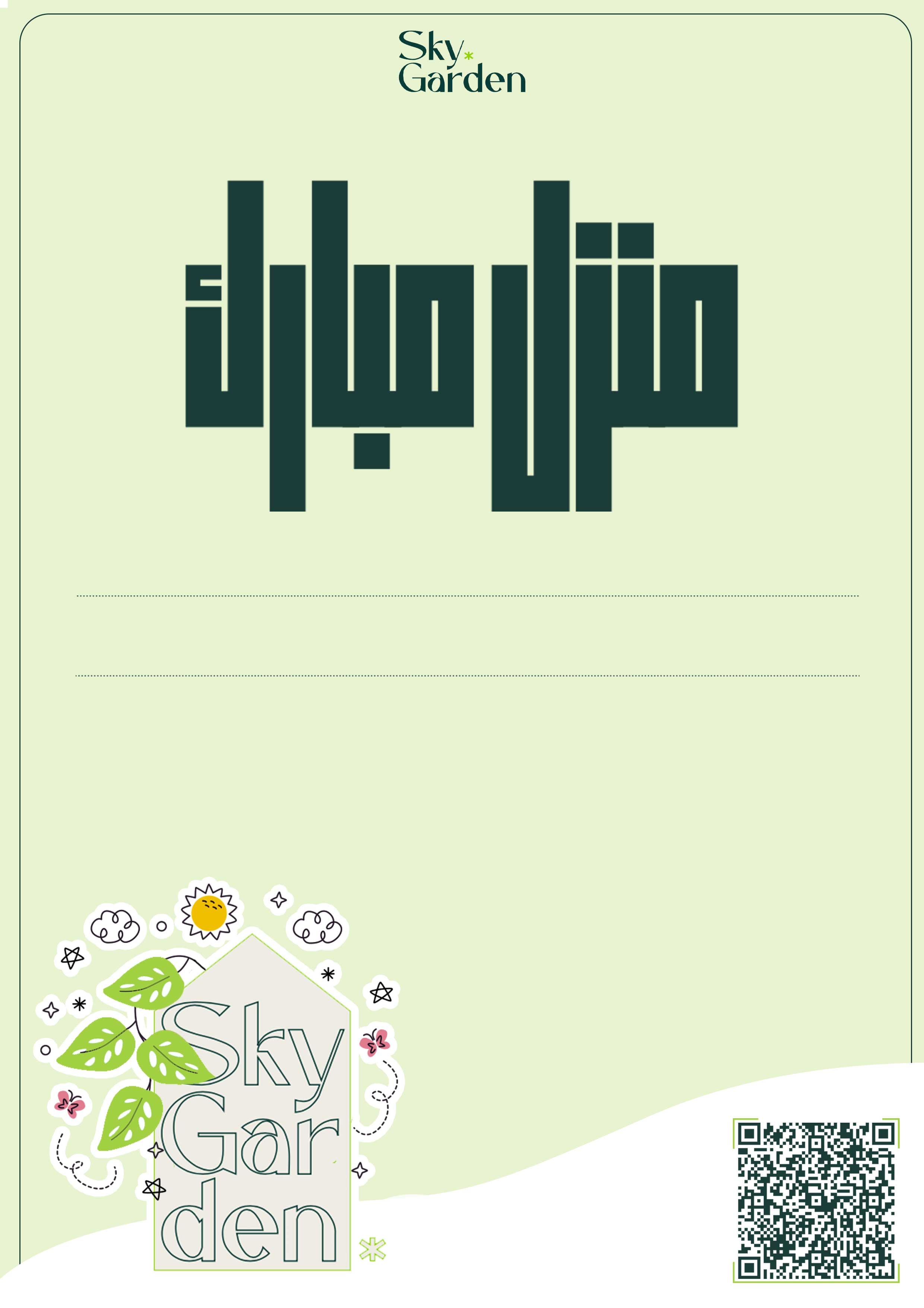 كرت اهداء