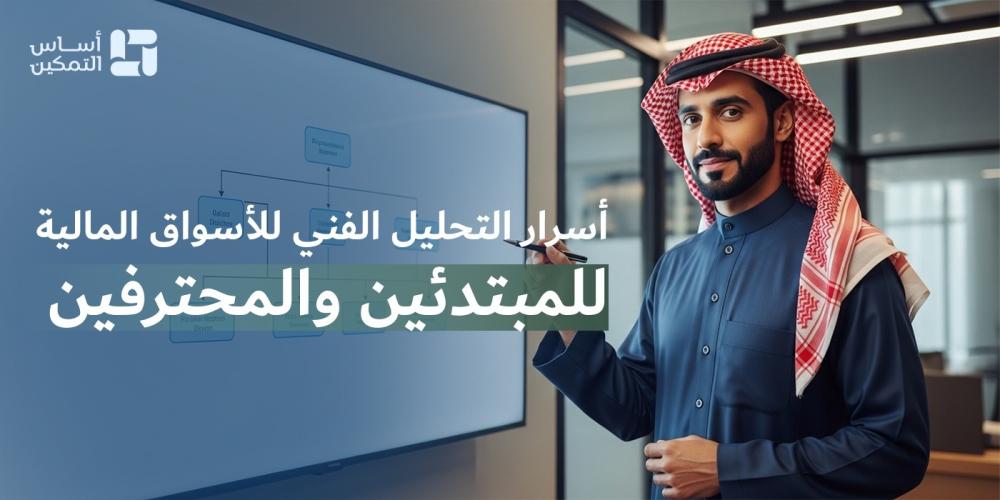 التحليل الفني للأسواق المالية