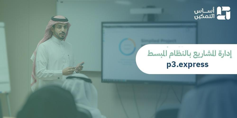 إدارة المشاريع بالنظام المبسط