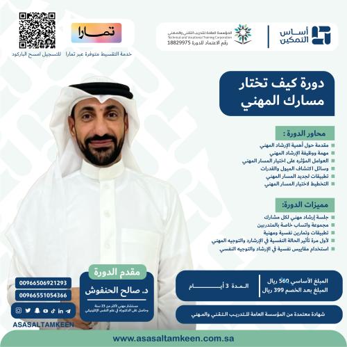دورة كيف تختار مسارك المهني