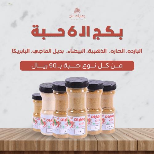 بكج الكبسات