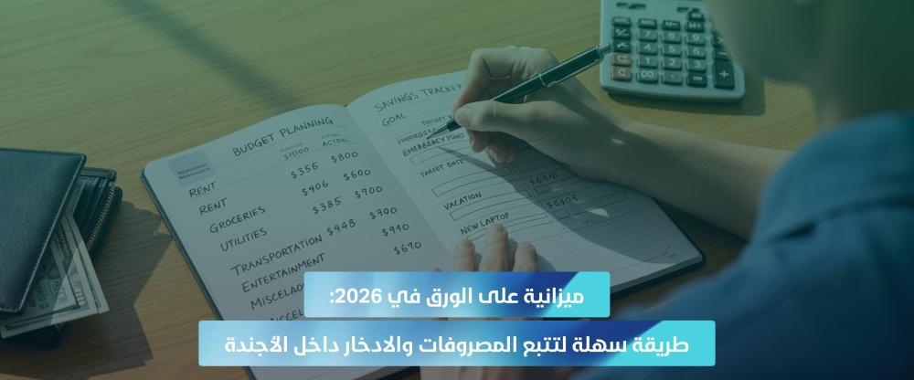 تنظيم المصروفات