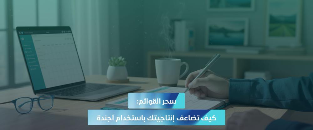 تنظيم المهام اليومية