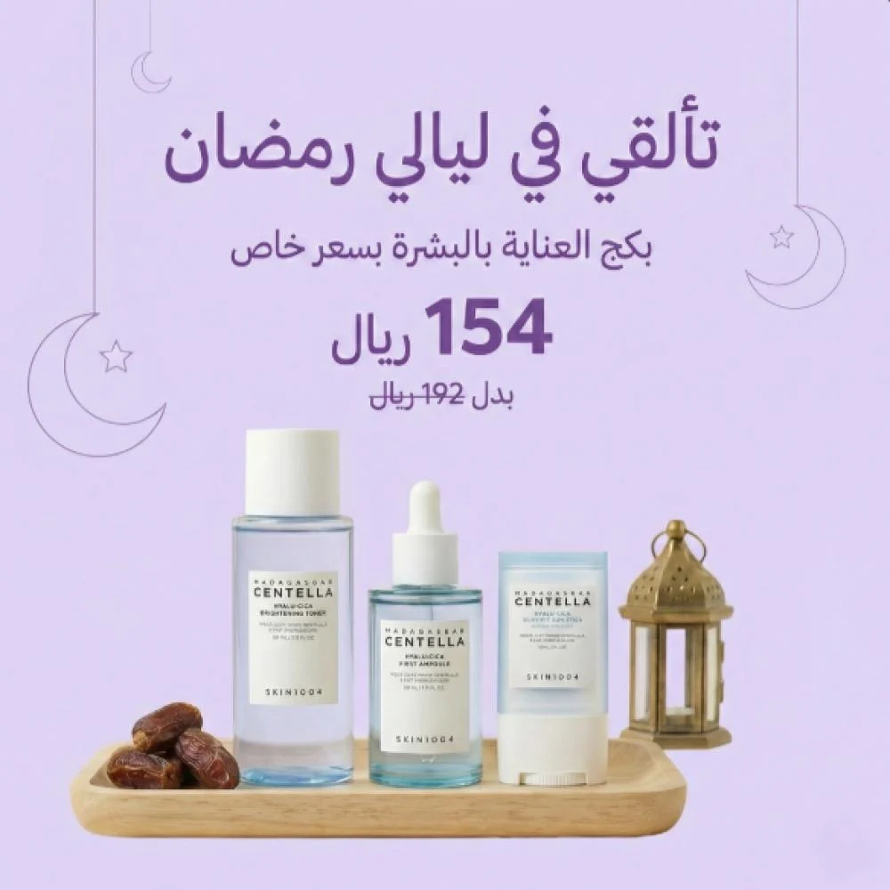 بكج هايلو سيكا المتكاملة من SKIN 1004 للعناية وترطيب وتفتيح البشرة