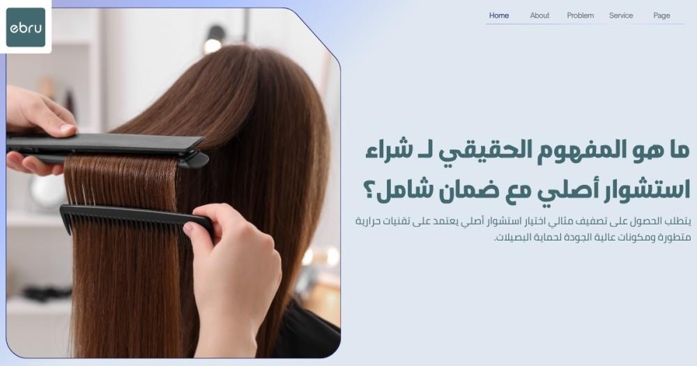 ما هو المفهوم الحقيقي لـ شراء استشوار أصلي مع ضمان شامل؟
