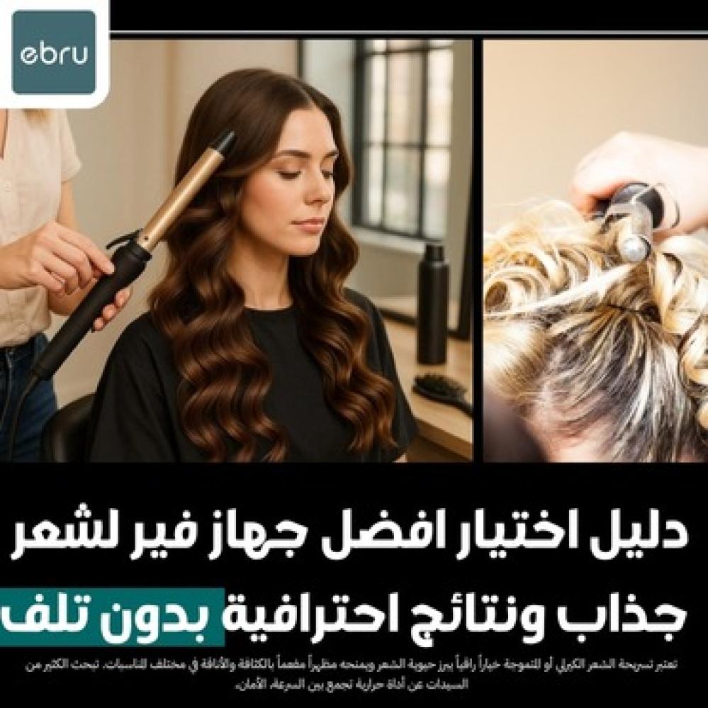 مراجعة افضل جهاز فير سيراميك يحمي خصلات شعرك من الحرارة