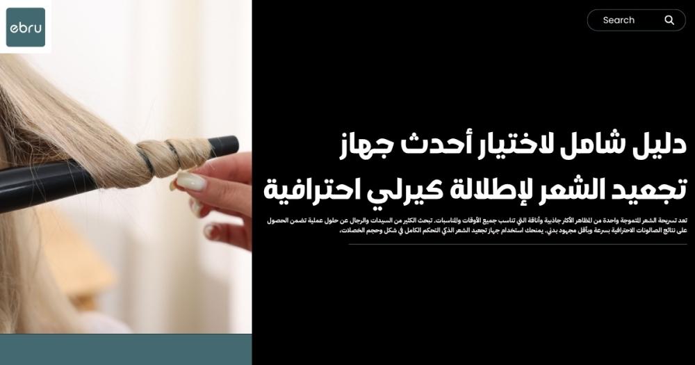 جهاز تجعيد الشعر الآلي بلمسة واحدة لكيرلي مثالي وسريع