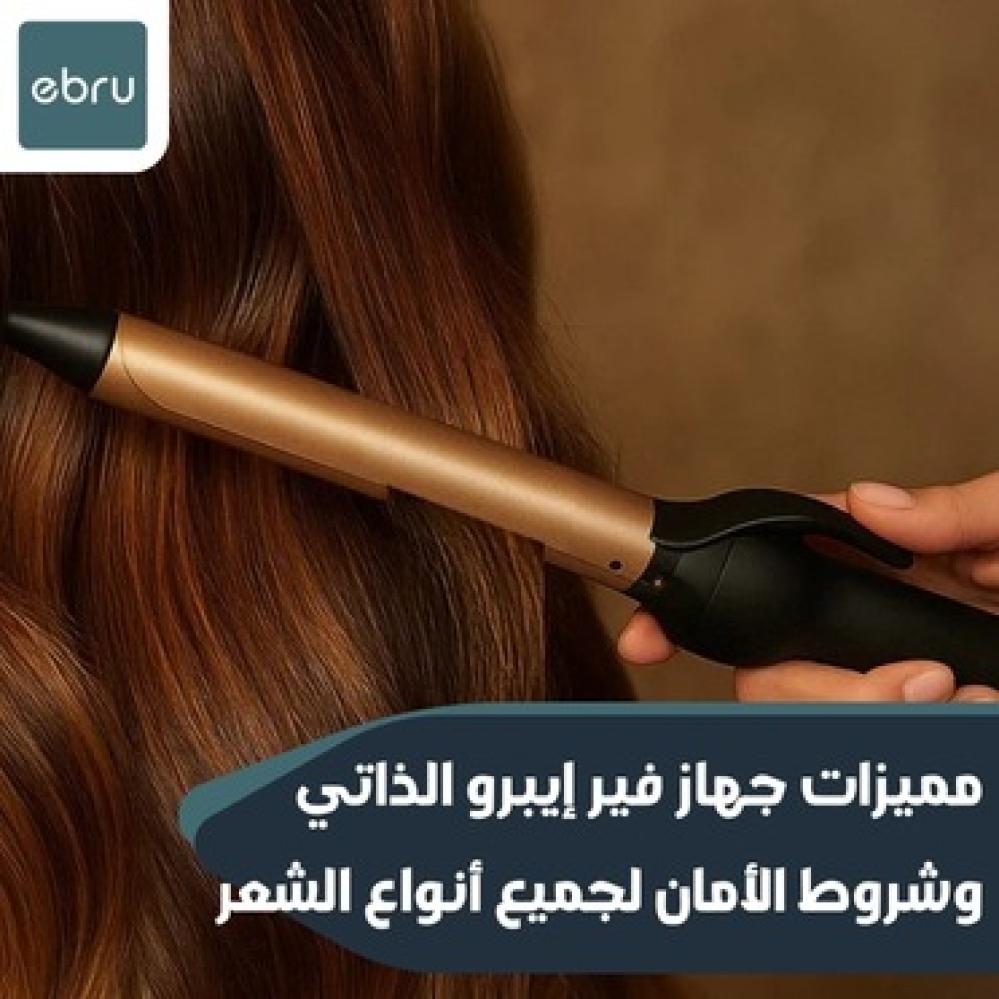 مميزات جهاز فير ريبون الذاتي وشروط الأمان لجميع أنواع الشعر