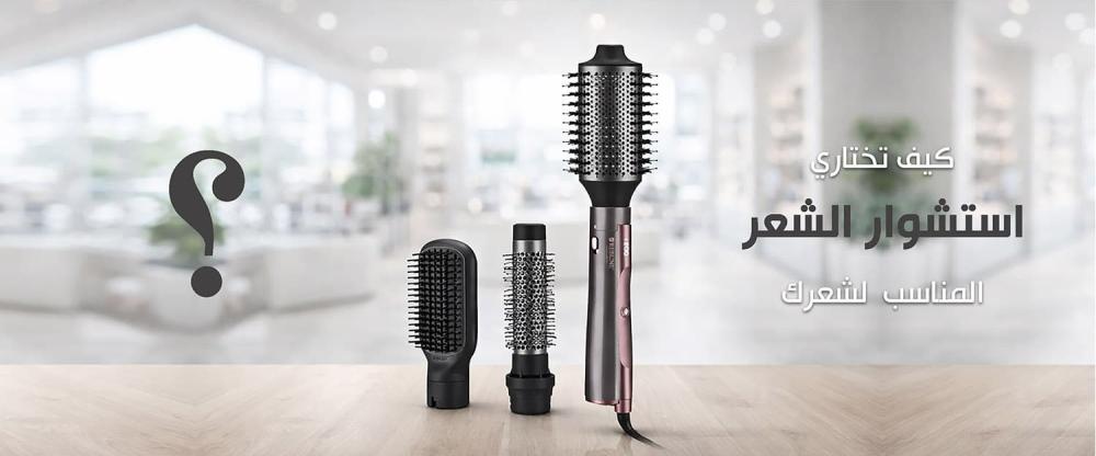 كيف تختاري استشوار الشعر المناسب للاستخدام اليومي في المنزل