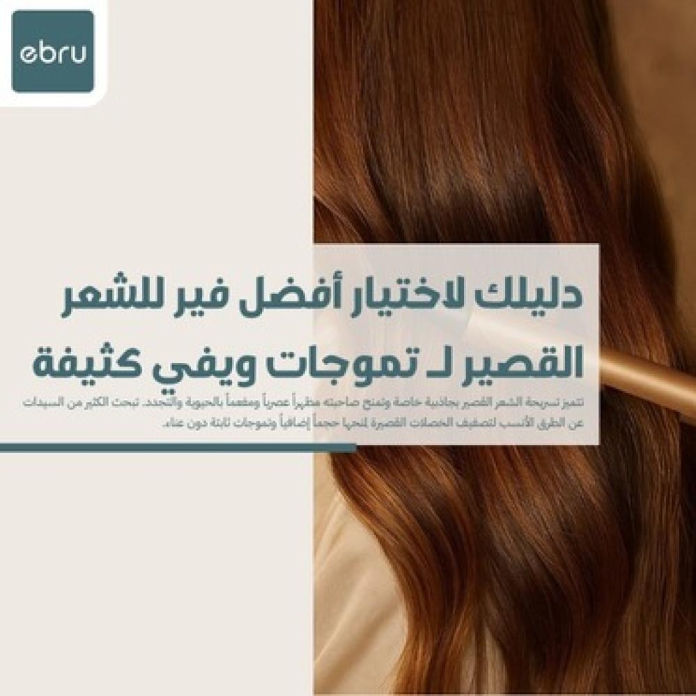دليلك لاختيار أفضل فير للشعر القصير لـ تموجات ويفي كثيفة