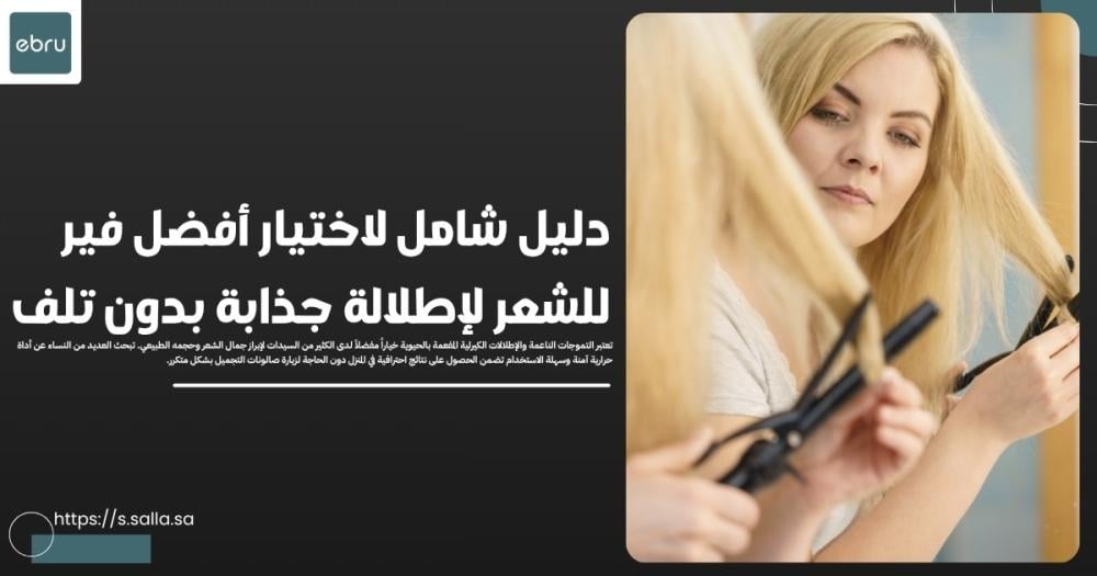 احدث جهاز فير للشعر تلقائي لعمل كيرلي احترافي بدون تلف
