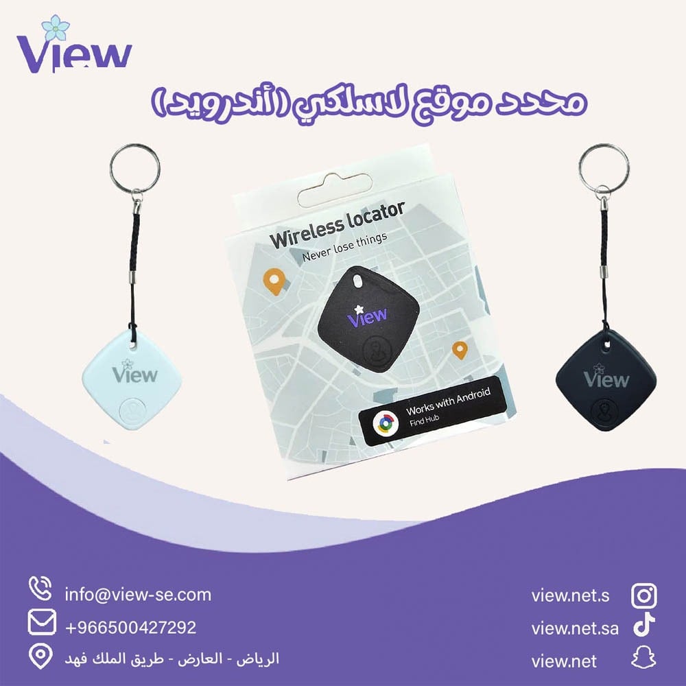 محدد مواقع لاسلكي View