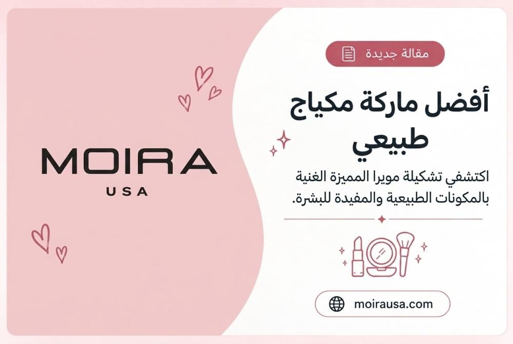 أفضل ماركة مكياج طبيعي