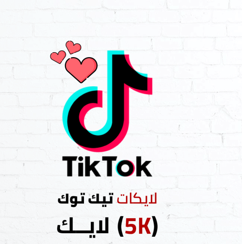 لايكات تيك توك (5k)