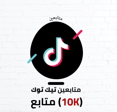 لايكات تيك توك (10k)