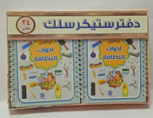 دفتر ستيكر سلك للاطفال
