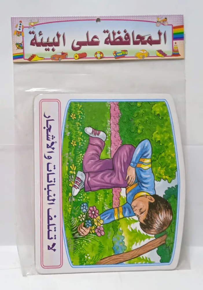 صور المحافظة على البيئة