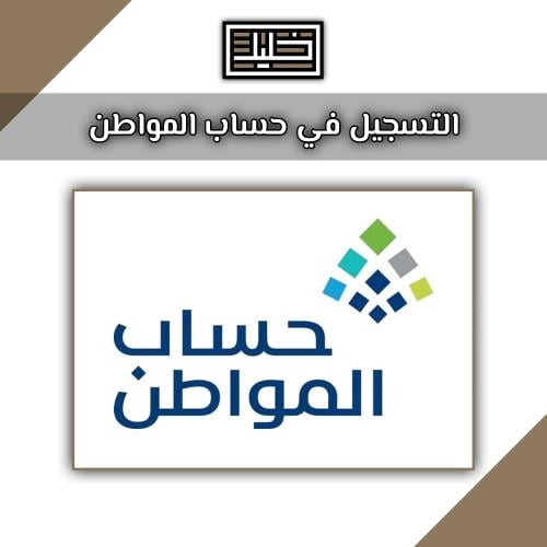 دعم حساب المواطن يصل الى 720 شهريا