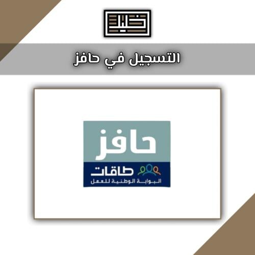 دعم حافز يصل الى 2000 شهريا