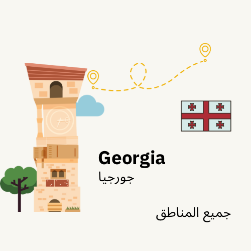 جورجيا - 90 مكان