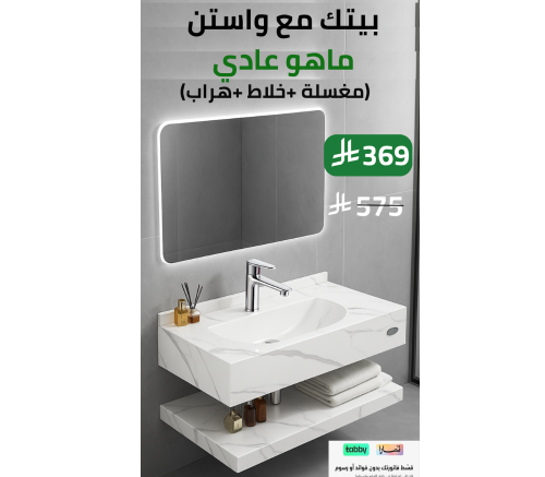 مغسلة رخامية مودرن حوض مع مرآة LED +خلاط +هراب