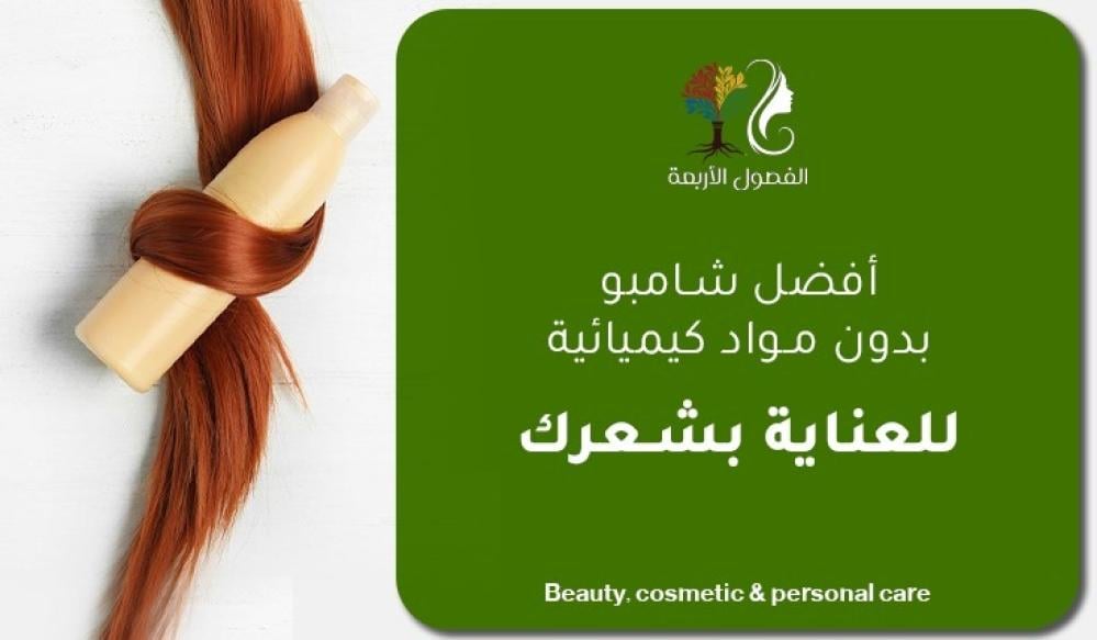 أفضل شامبو بدون مواد كيميائية للعناية بشعرك أفضل شامبو بدون مواد كيميائية للعناية بشعرك