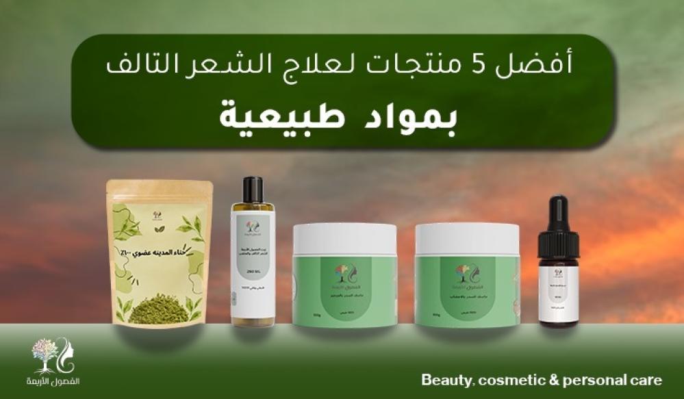 أفضل 5 منتجات لعلاج الشعر التالف بمواد طبيعية