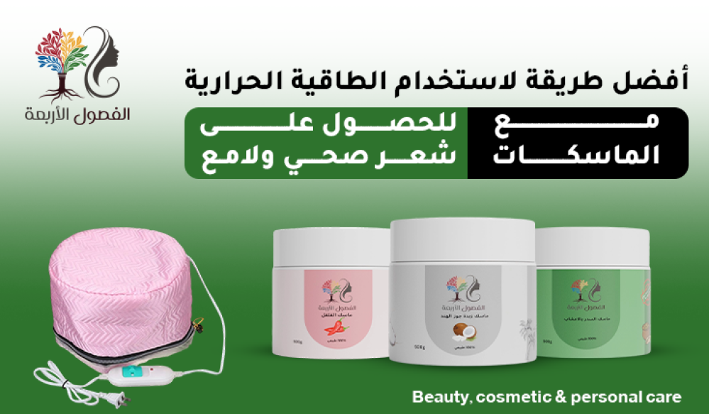 أفضل طريقة لاستخدام الطاقية الحرارية مع الماسكات للحصول على شعر صحي ولامع