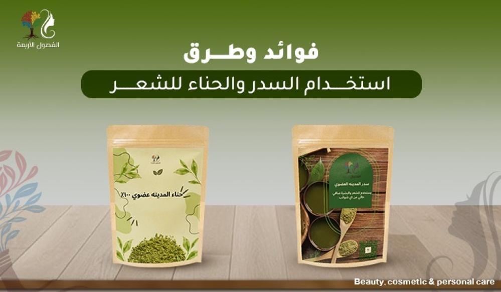 فوائد وطرق استخدام السدر والحناء للشعر