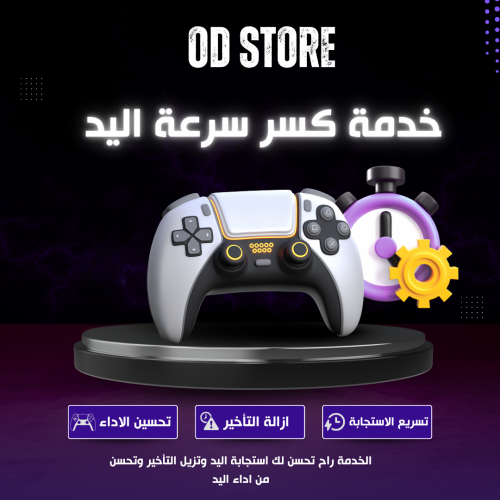كسر سرعة اليد