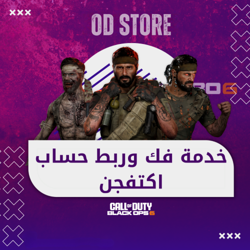خدمة فك و ربط حساب اكتفجن