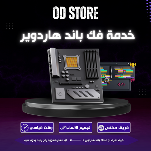 فك باند الهاردوير