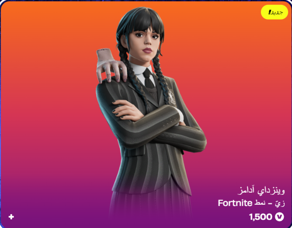 أهداء فورت نايت