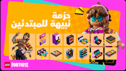 حزمة نبيهة للمبتدئين