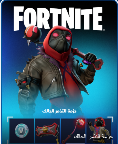 حزمة التذمر الحالك فورت نايت