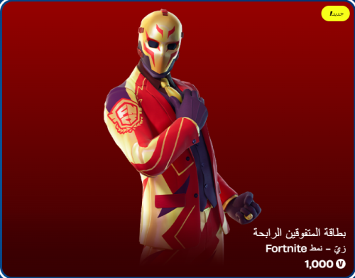 أهداء فورت نايت