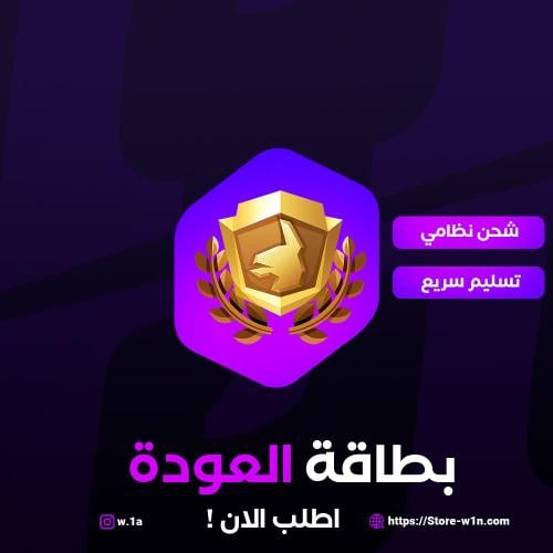 أهداء بطاقة العودة