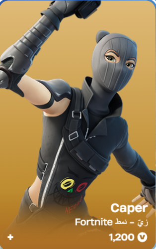 أهداء فورت نايت
