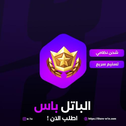 أهداء بطاقة المعركة فورت نايت