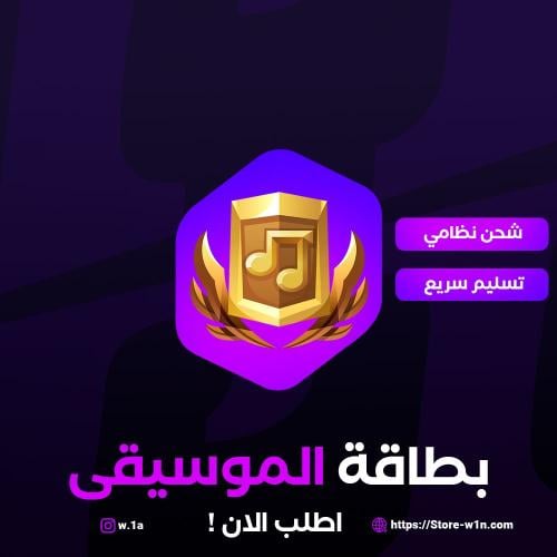 أهداء بطاقة الموسيقى