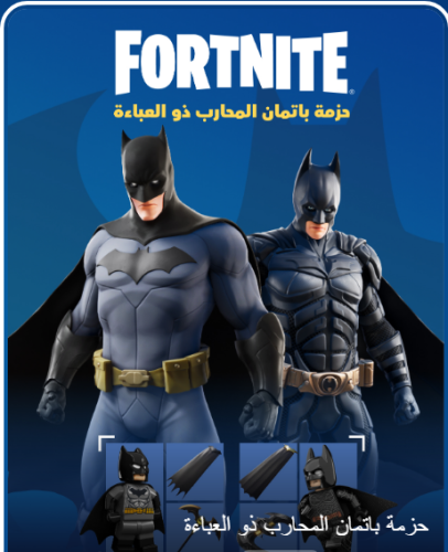 حزمة باتمان المحارب فورت نايت