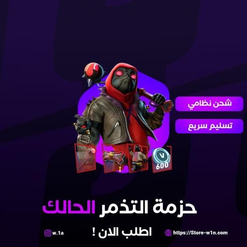 حزمة التذمر الحالك فورت نايت