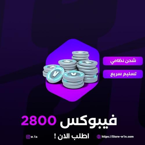 2800 فيبوكس فورت نايت