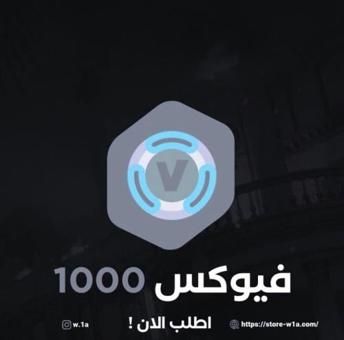 1000 فيبوكس فورت نايت