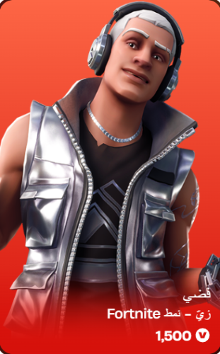 أهداء فورت نايت