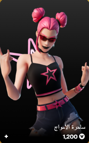 أهداء فورت نايت